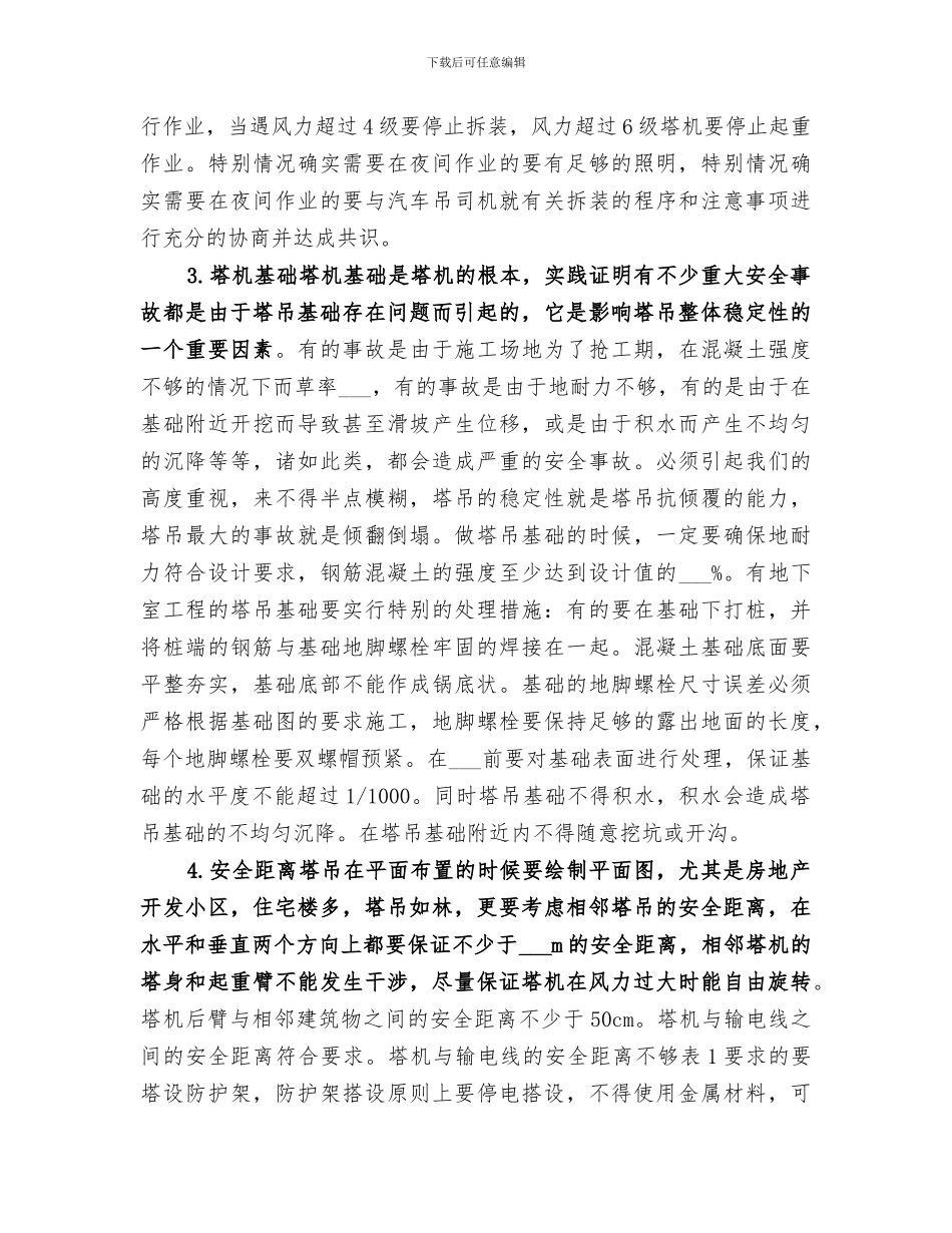 2024年桥梁孔跨布置原则小结范文_第3页