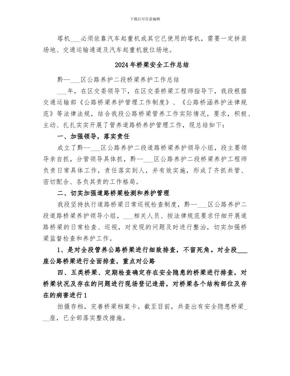 2024年桥梁孔跨布置原则小结范本_第2页