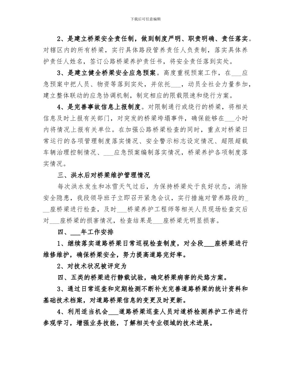 2024年桥梁孔跨布置原则小结范本_第3页