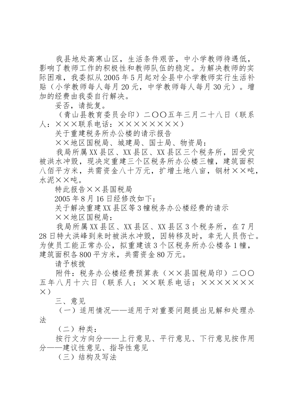 党政机关常用公文写作技巧(实用型)_1_第3页