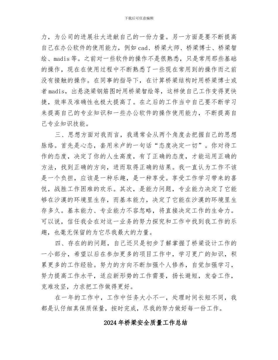 2024年桥梁安全工作总结范文_第2页