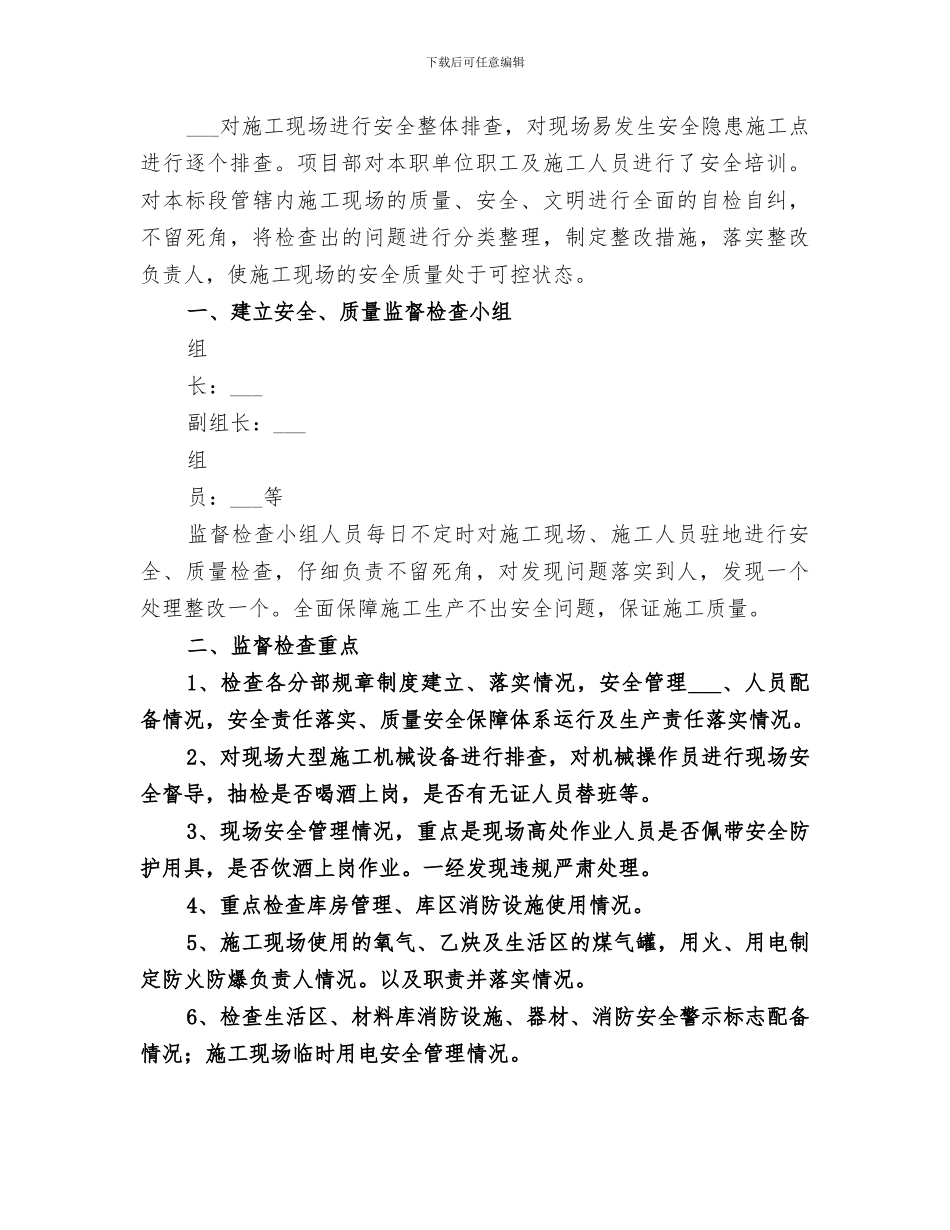 2024年桥梁安全工作总结范文_第3页