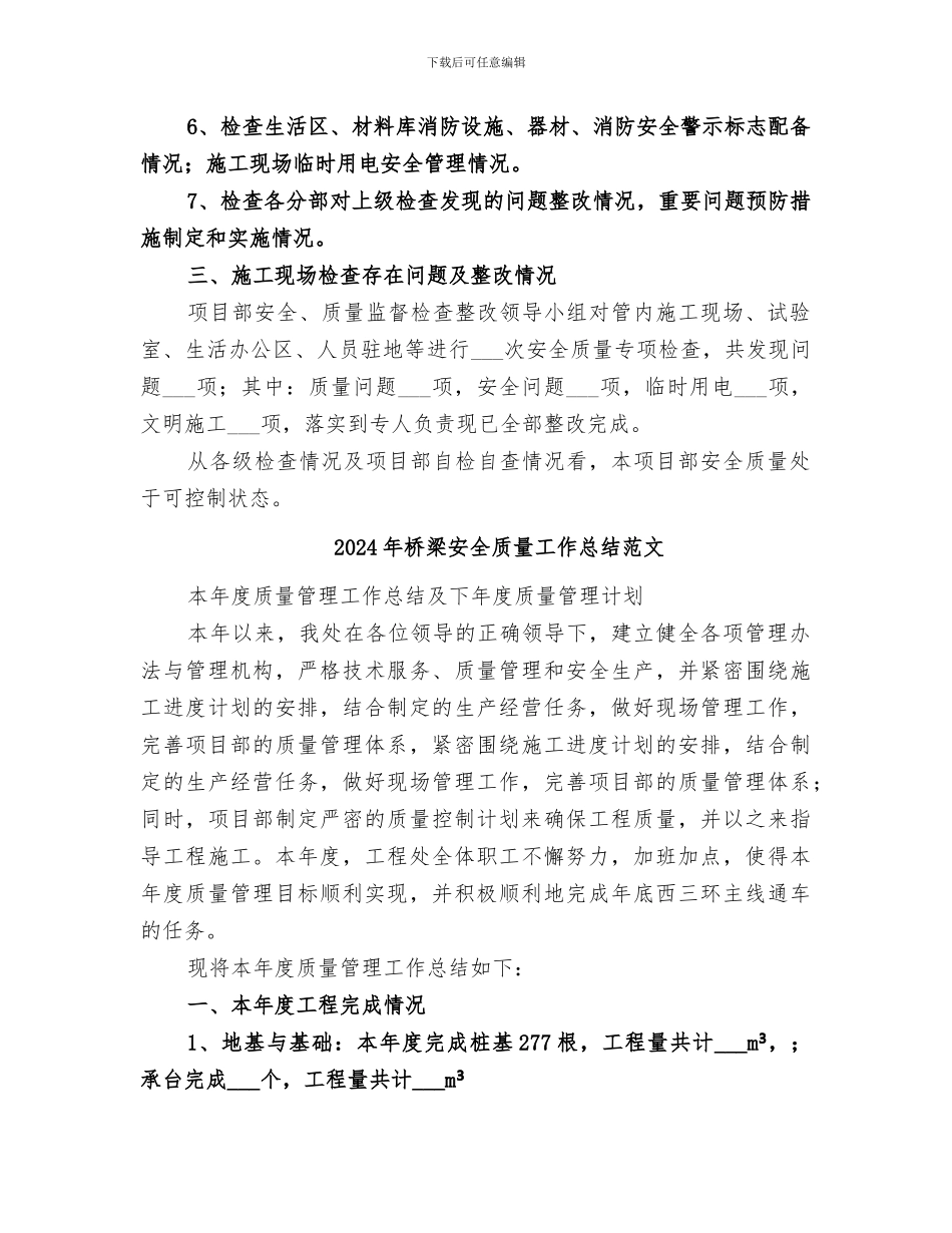 2024年桥梁安全质量工作总结_第2页