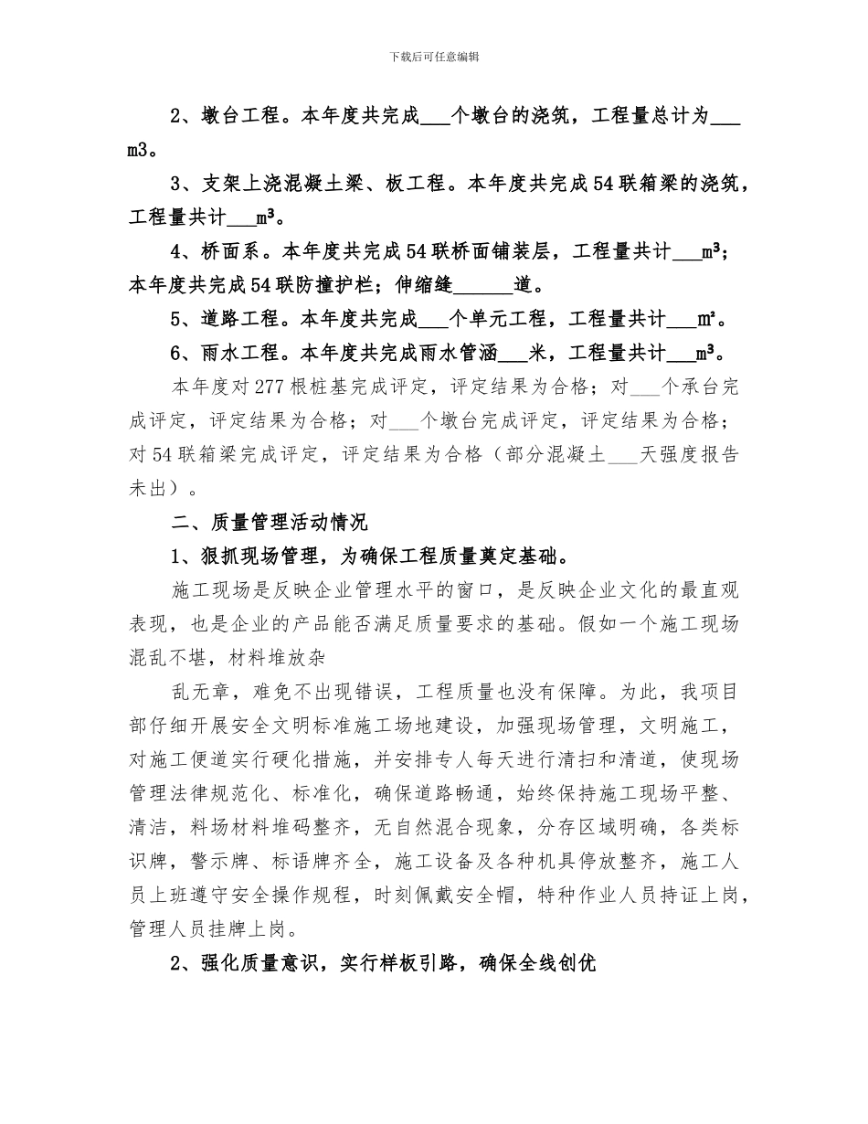 2024年桥梁安全质量工作总结_第3页