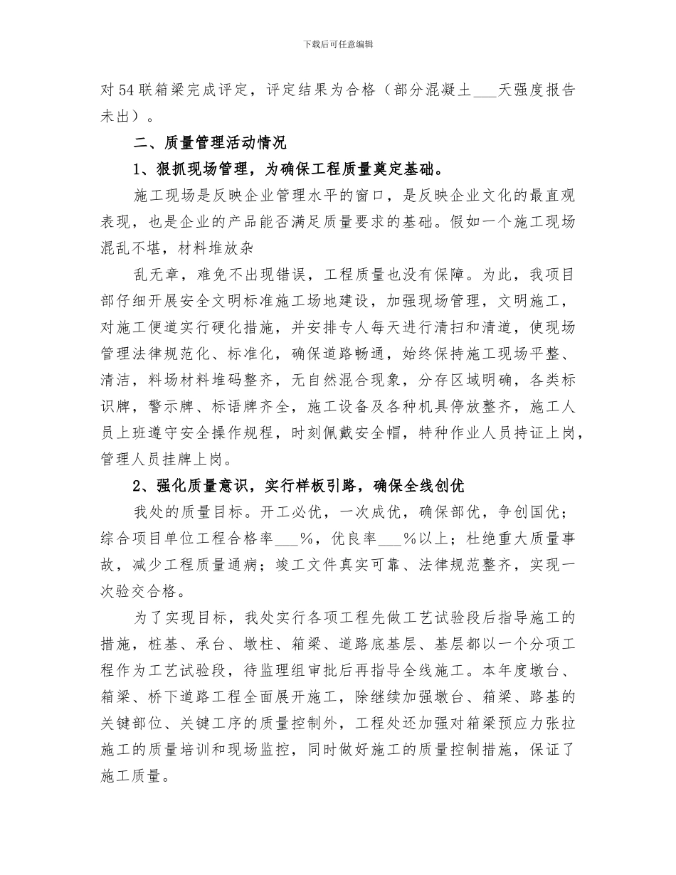 2024年桥梁安全质量工作总结范文_第2页