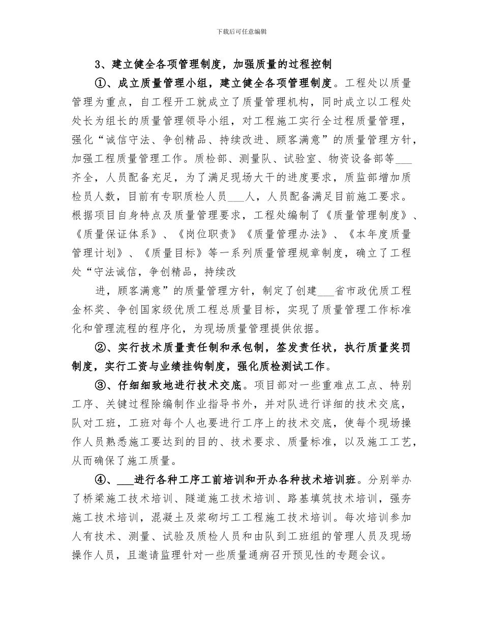 2024年桥梁安全质量工作总结范文_第3页