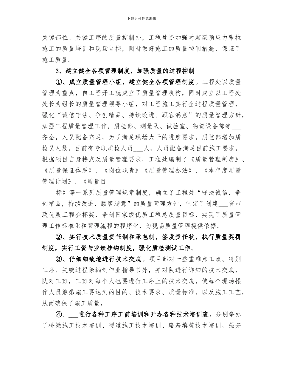 2024年桥梁安全质量工作总结范本_第3页