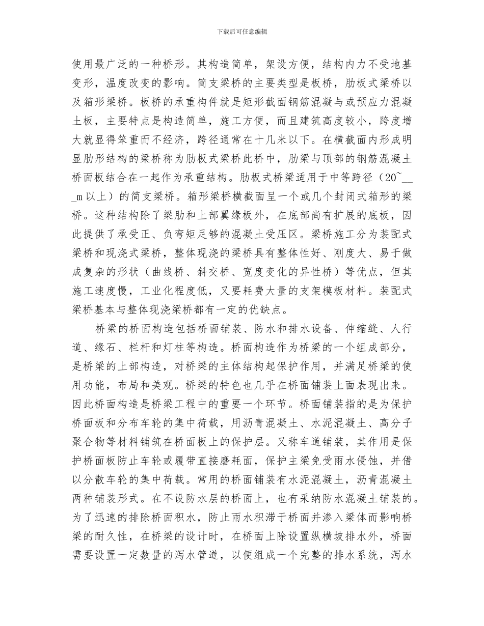 2024年桥梁工程学习总结_第2页
