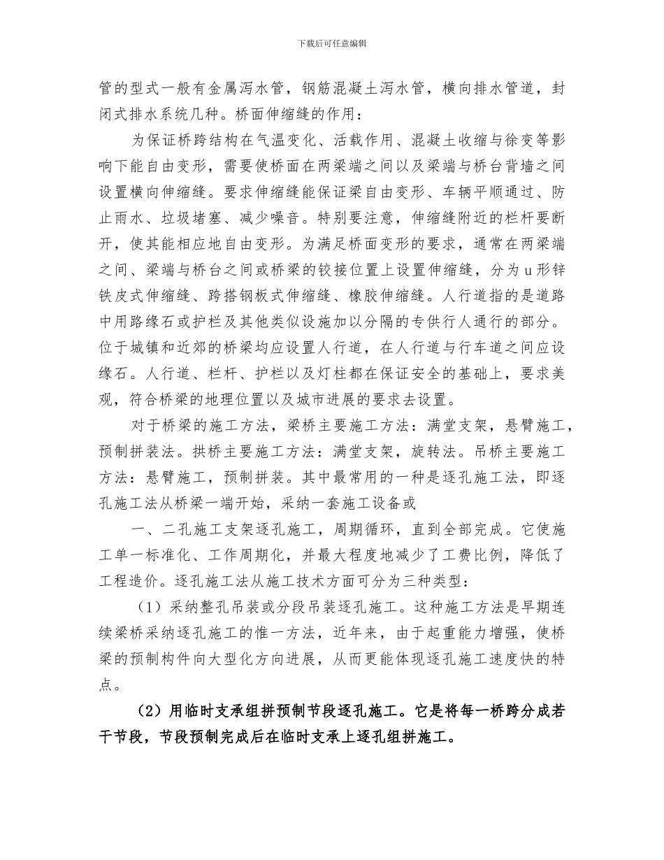 2024年桥梁工程学习总结_第3页