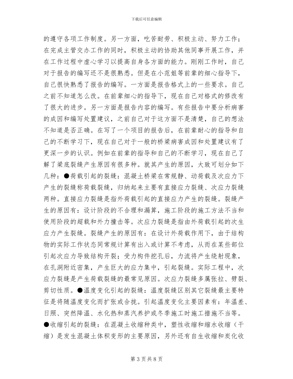 2024年桥梁工程师个人工作总结_第3页