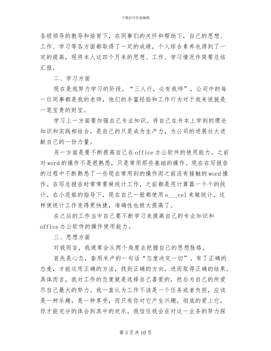 2024年桥梁工程师工作总结_第3页