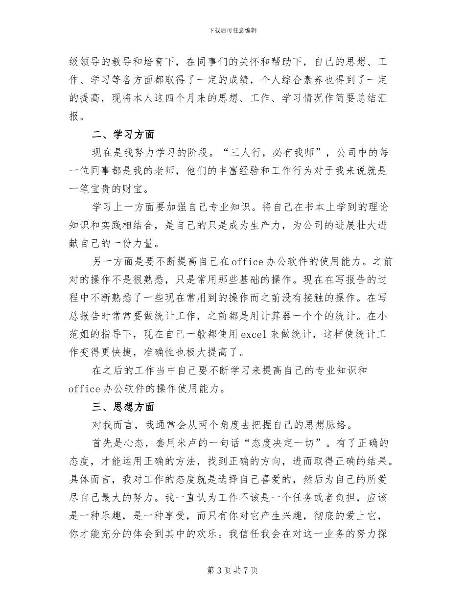 2024年桥梁工程师工作总结精选_第3页