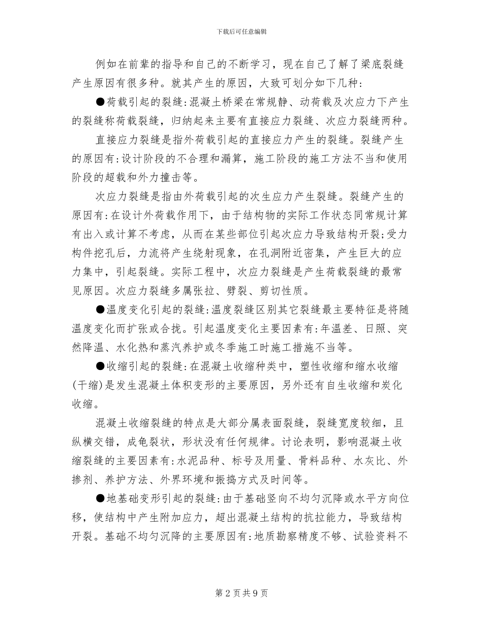 2024年桥梁工程师年度工作总结范文_第2页