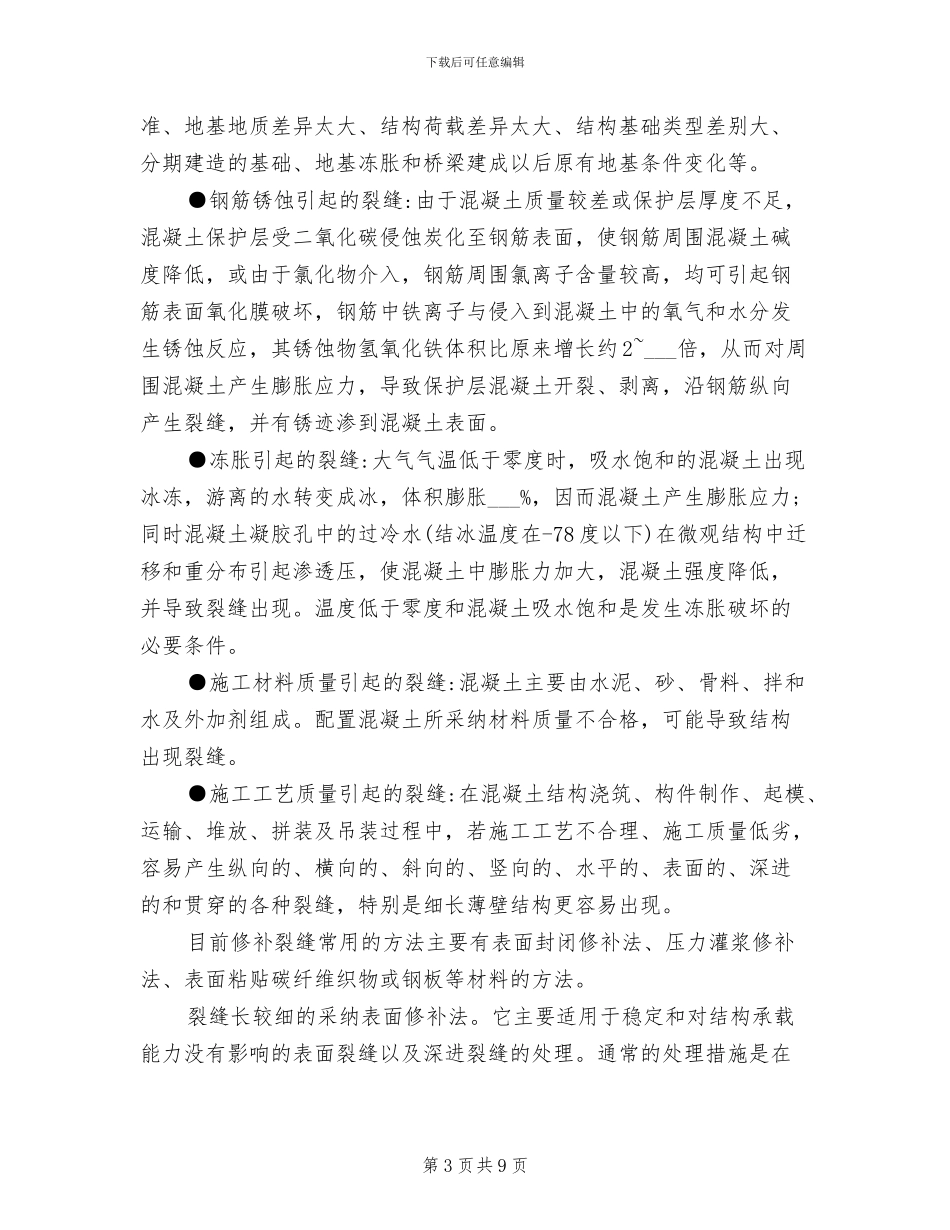 2024年桥梁工程师年度工作总结范文_第3页