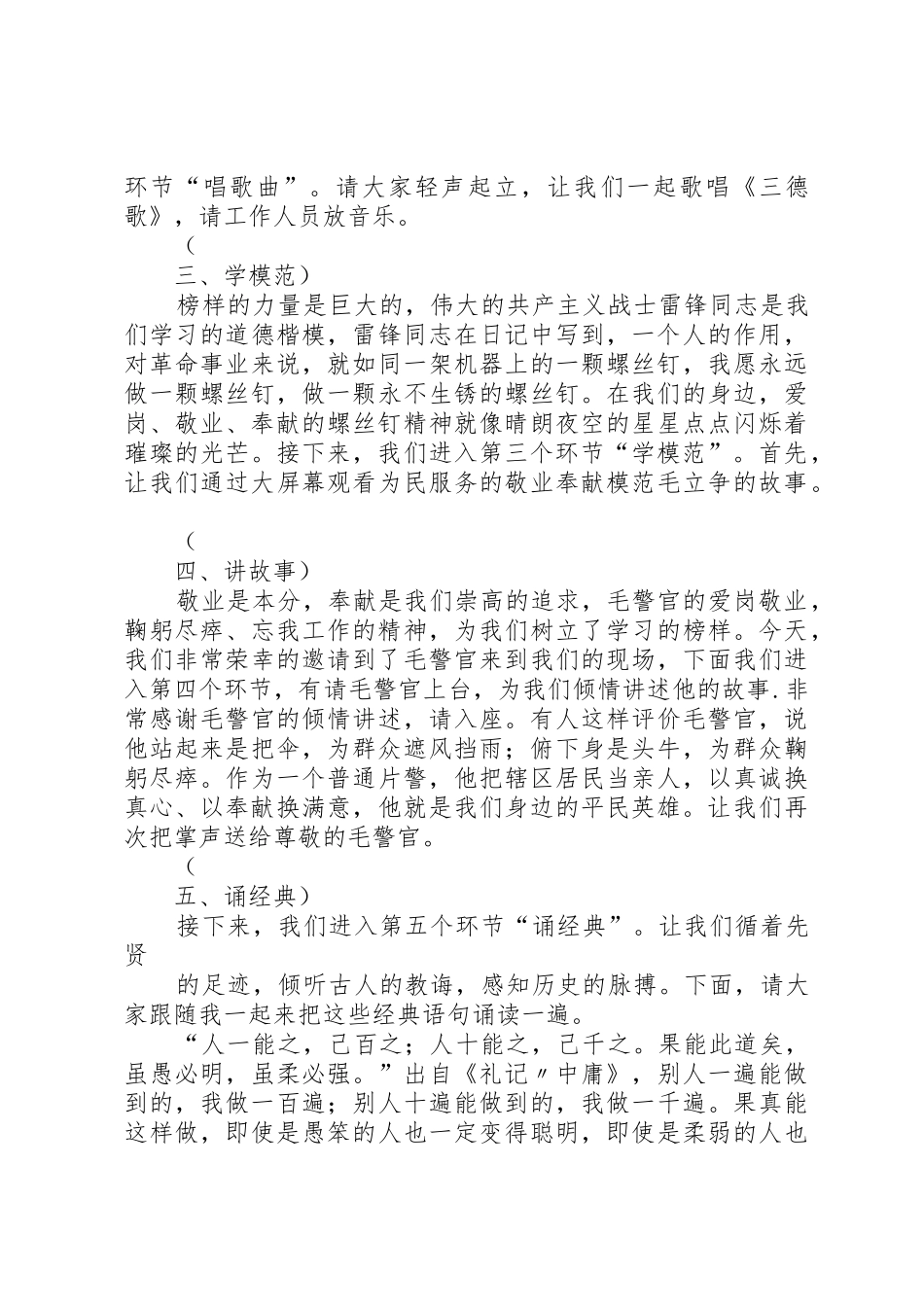 道德讲堂主持词敬业奉献[精选5篇]_第2页