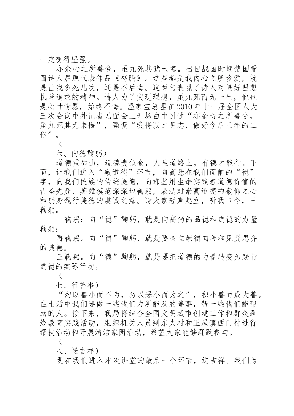 道德讲堂主持词敬业奉献[精选5篇]_第3页