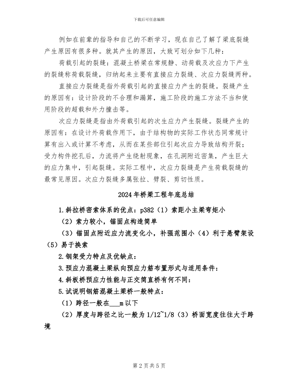 2024年桥梁工程师年终总结_第2页