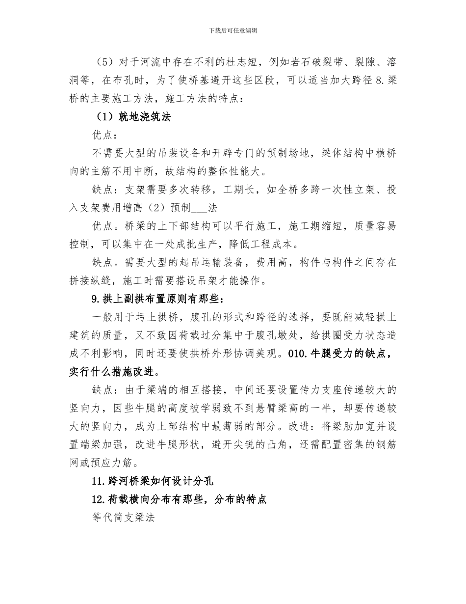 2024年桥梁工程年底总结_第2页