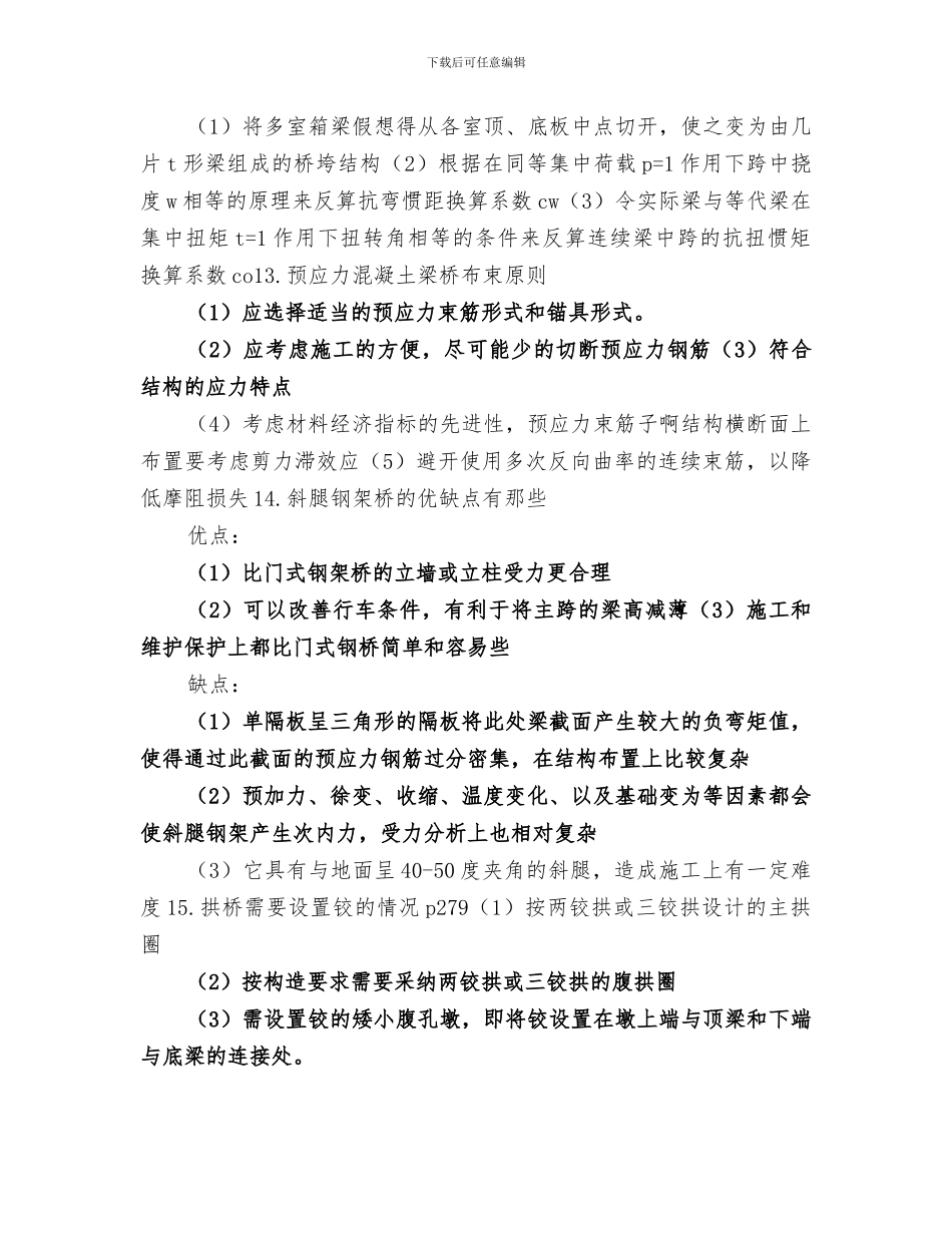 2024年桥梁工程年底总结_第3页