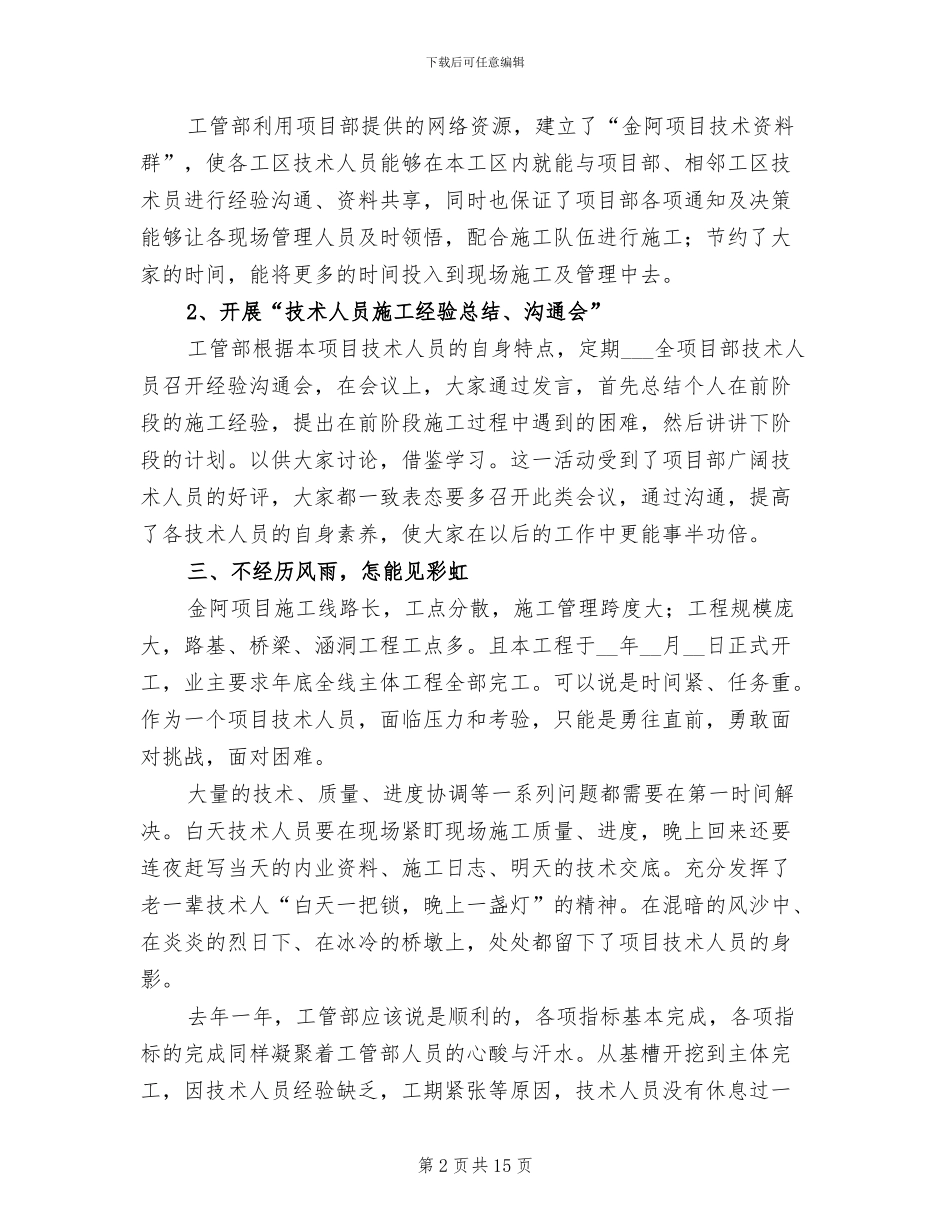 2024年桥梁工程管理部工作总结及工作计划_第2页