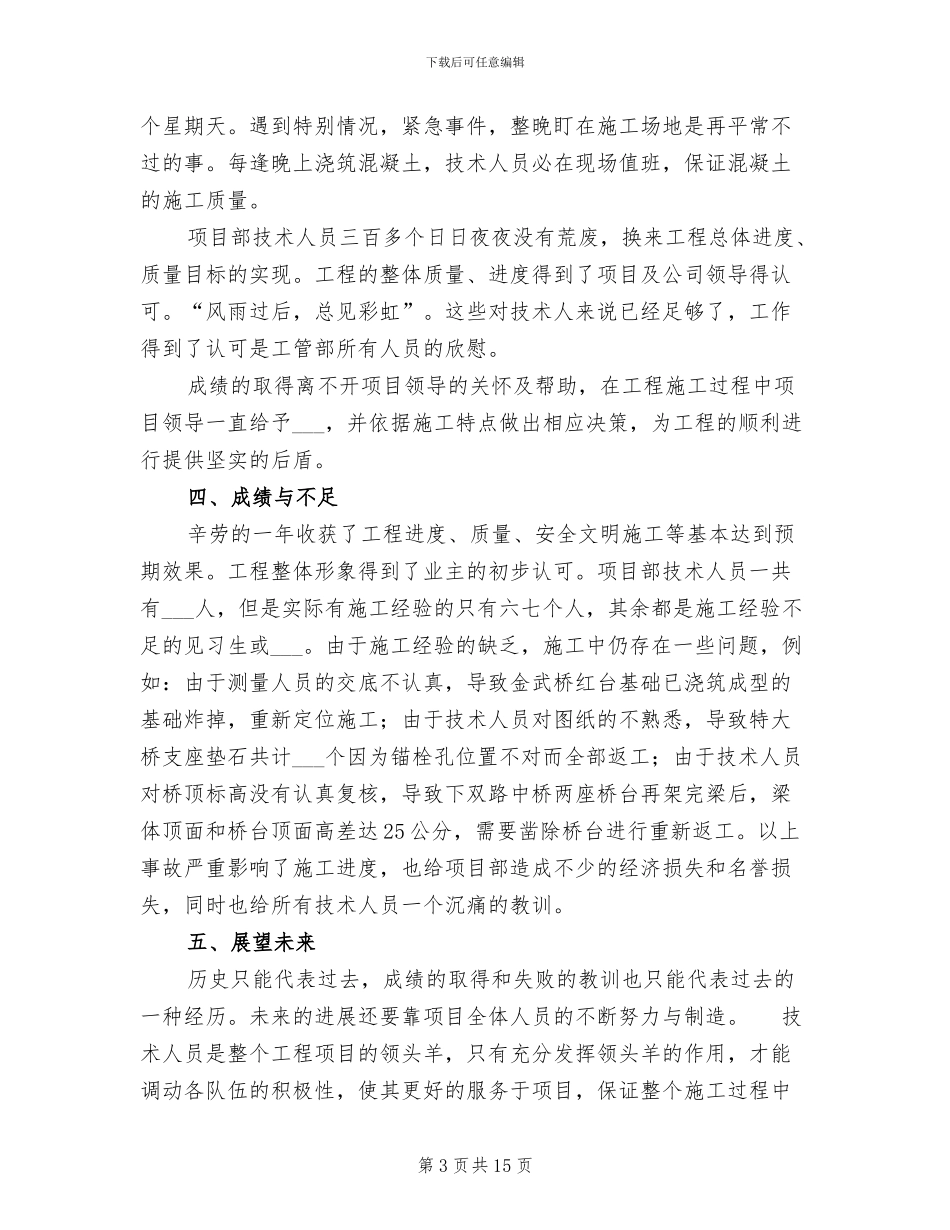 2024年桥梁工程管理部工作总结及工作计划_第3页