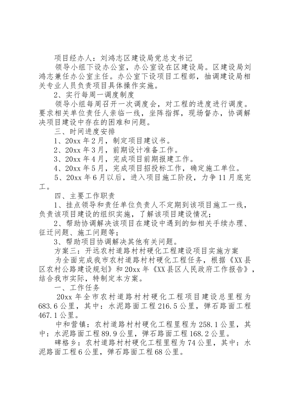 道路工程项目实施方案_第3页