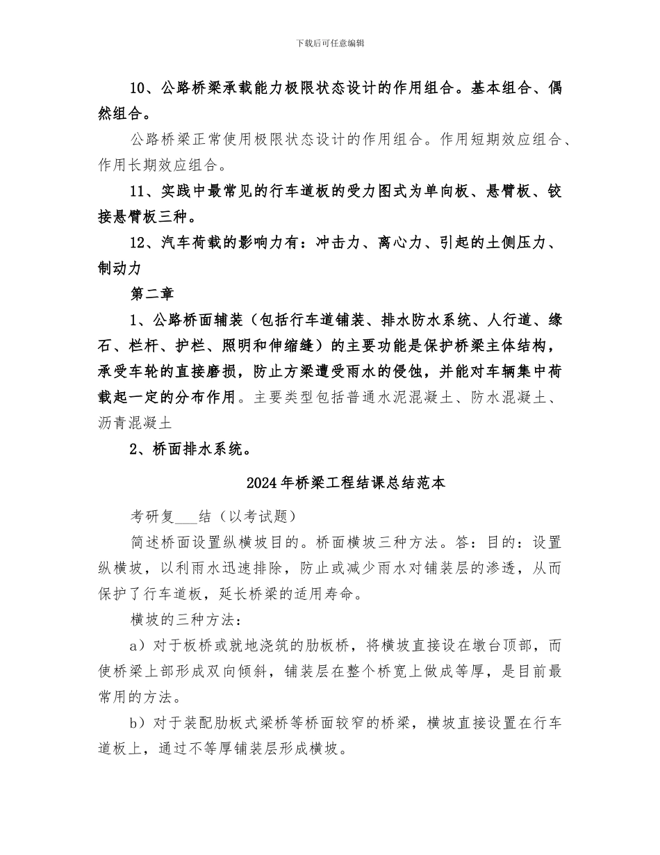 2024年桥梁工程结课总结范文_第3页