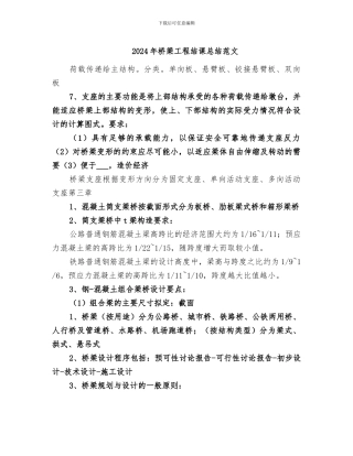 2024年桥梁工程结课总结范文