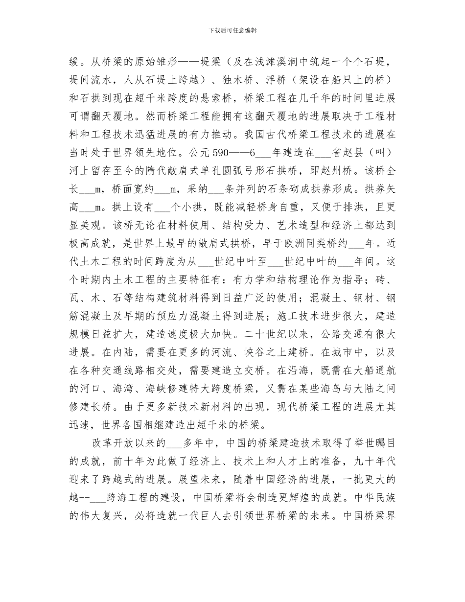 2024年桥梁工程结课总结_第2页