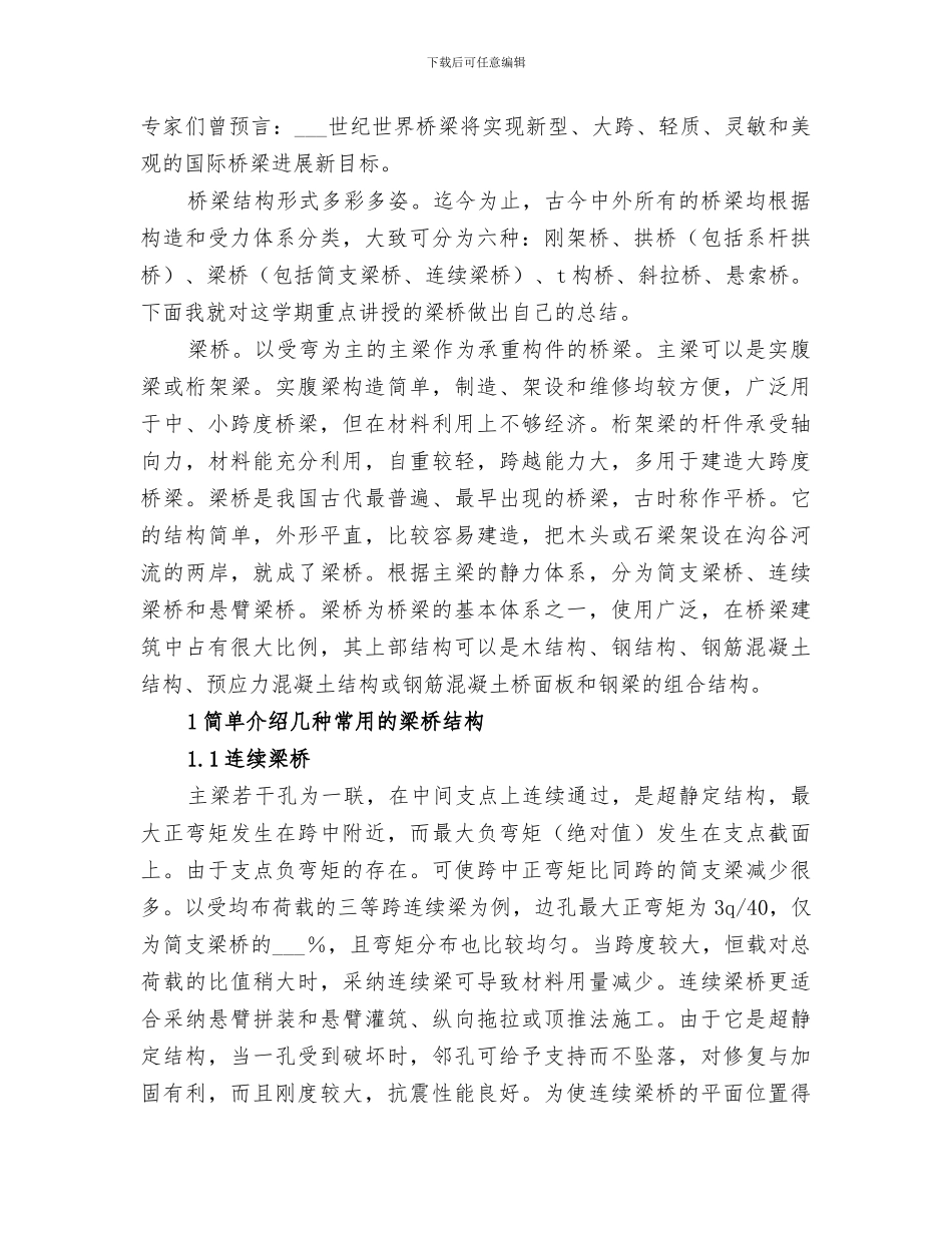 2024年桥梁工程结课总结_第3页