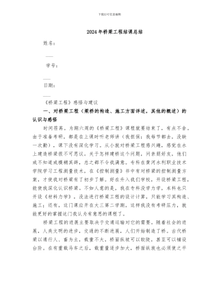 2024年桥梁工程结课总结