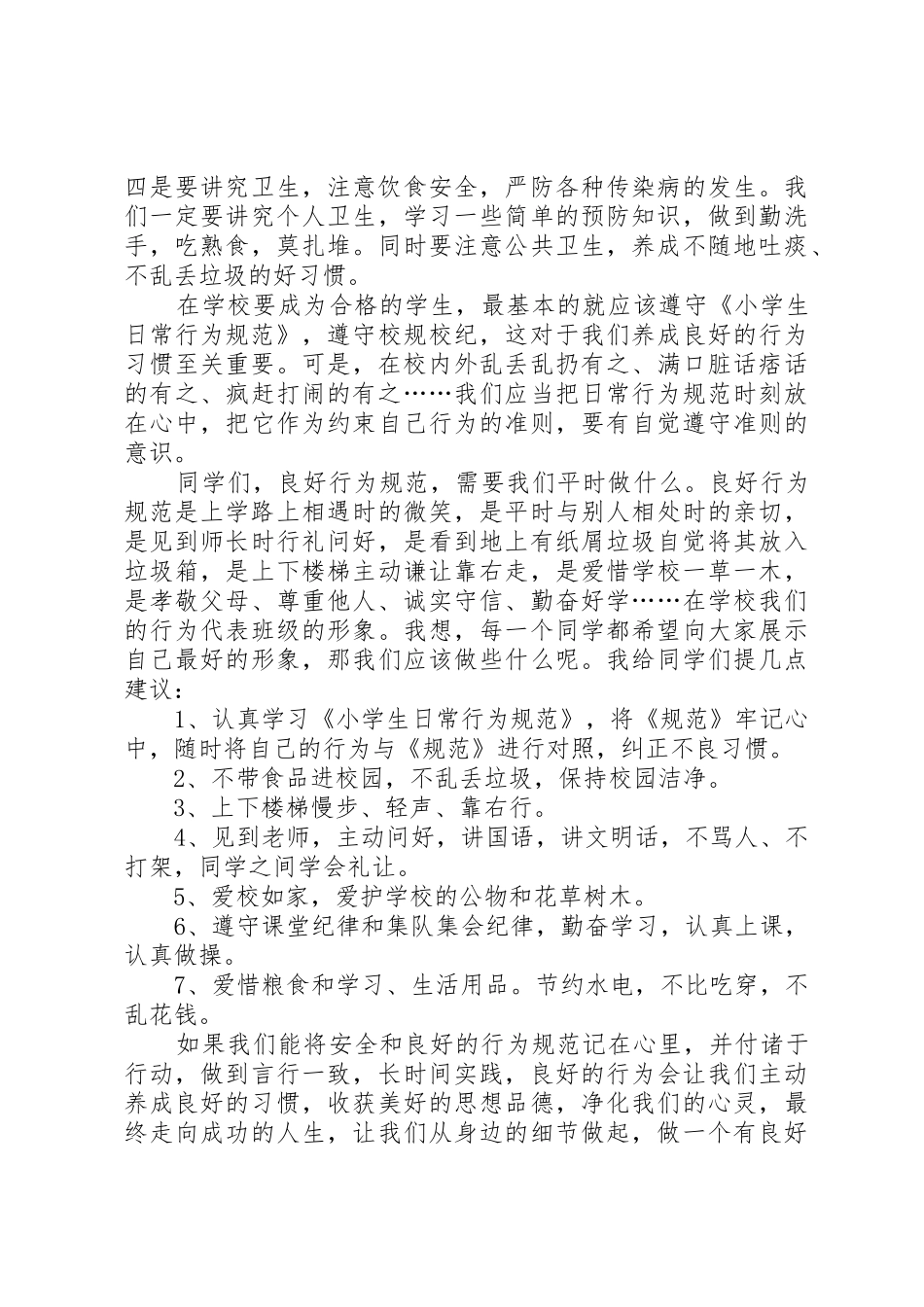 德育教育讲话稿_第2页