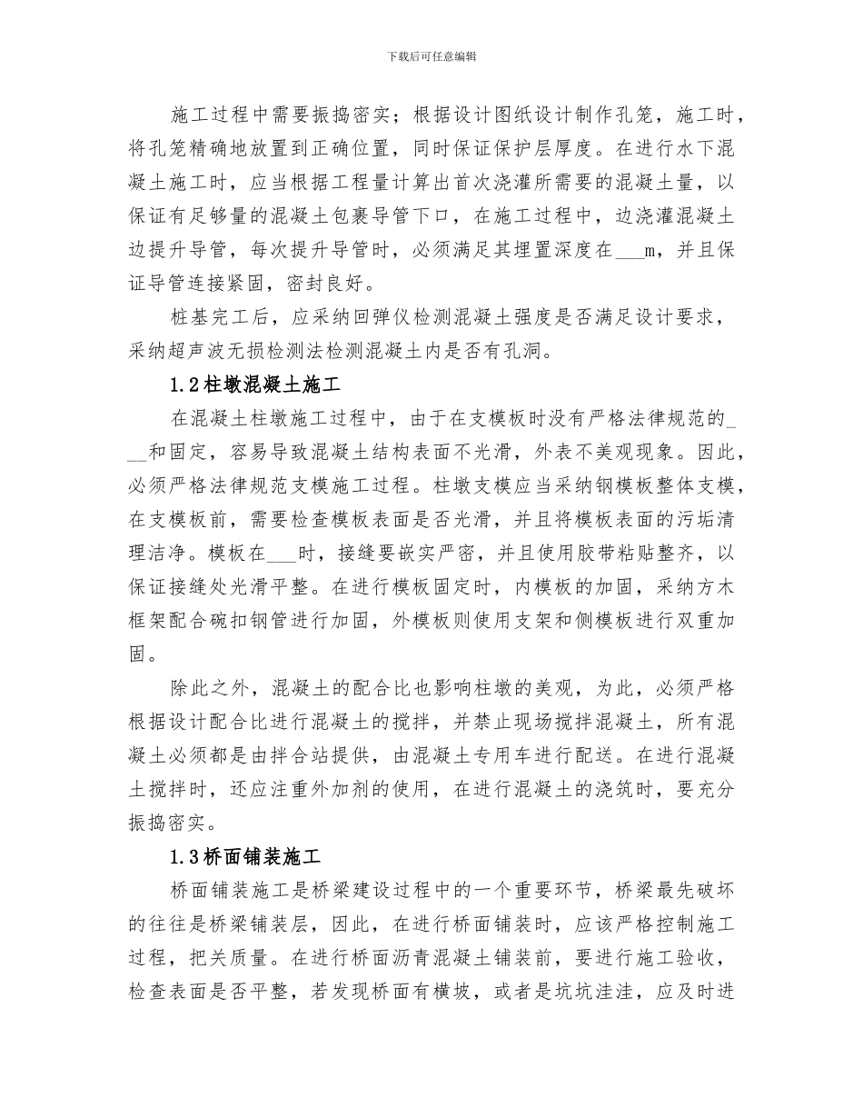 2024年桥梁工程质量管理工作总结范本_第2页