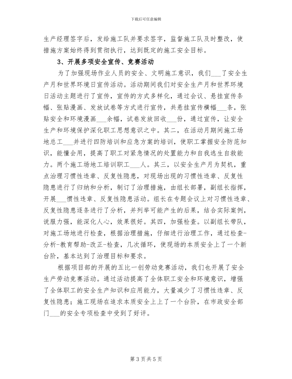 2024年桥梁施工小组安全工作小结_第3页