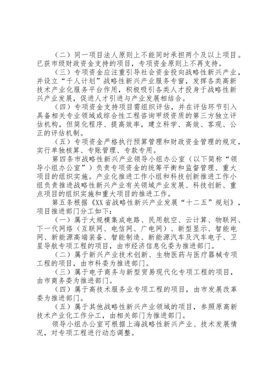 等制订的上海战略性新兴产业发展专项资金管理上海商务委员会_第2页