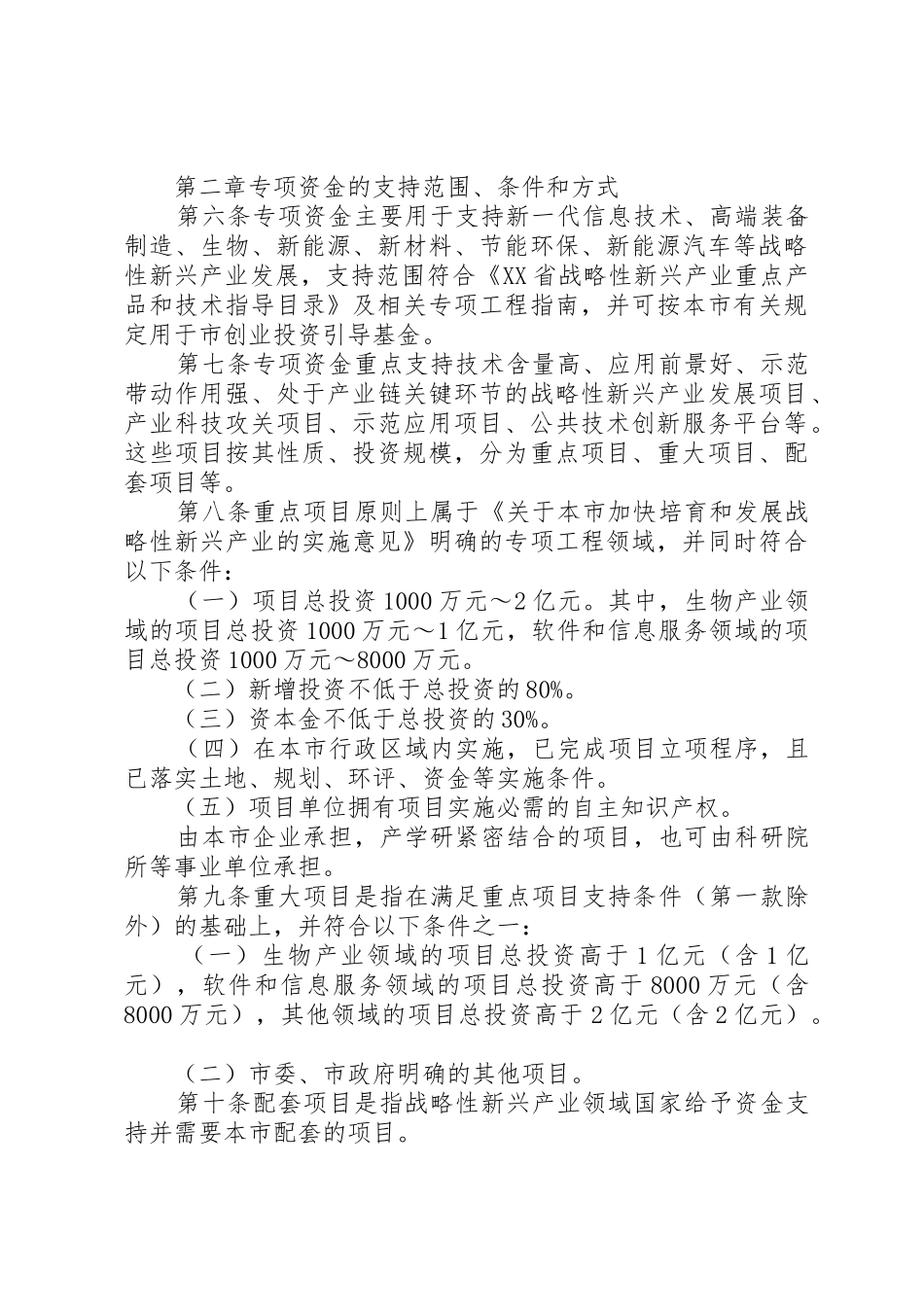 等制订的上海战略性新兴产业发展专项资金管理上海商务委员会_第3页