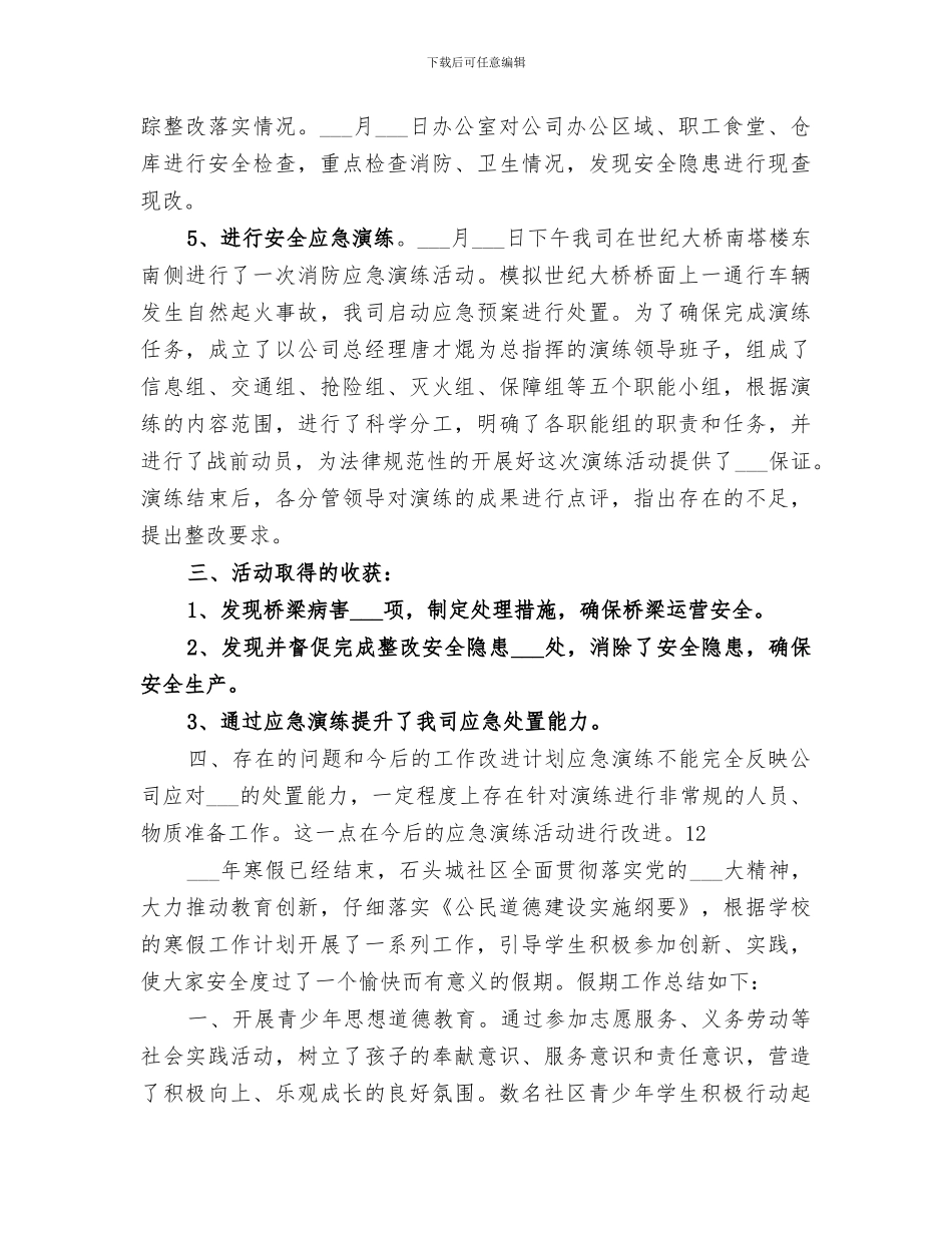 2024年桥梁管理公司安全生产月活动总结范文_第2页