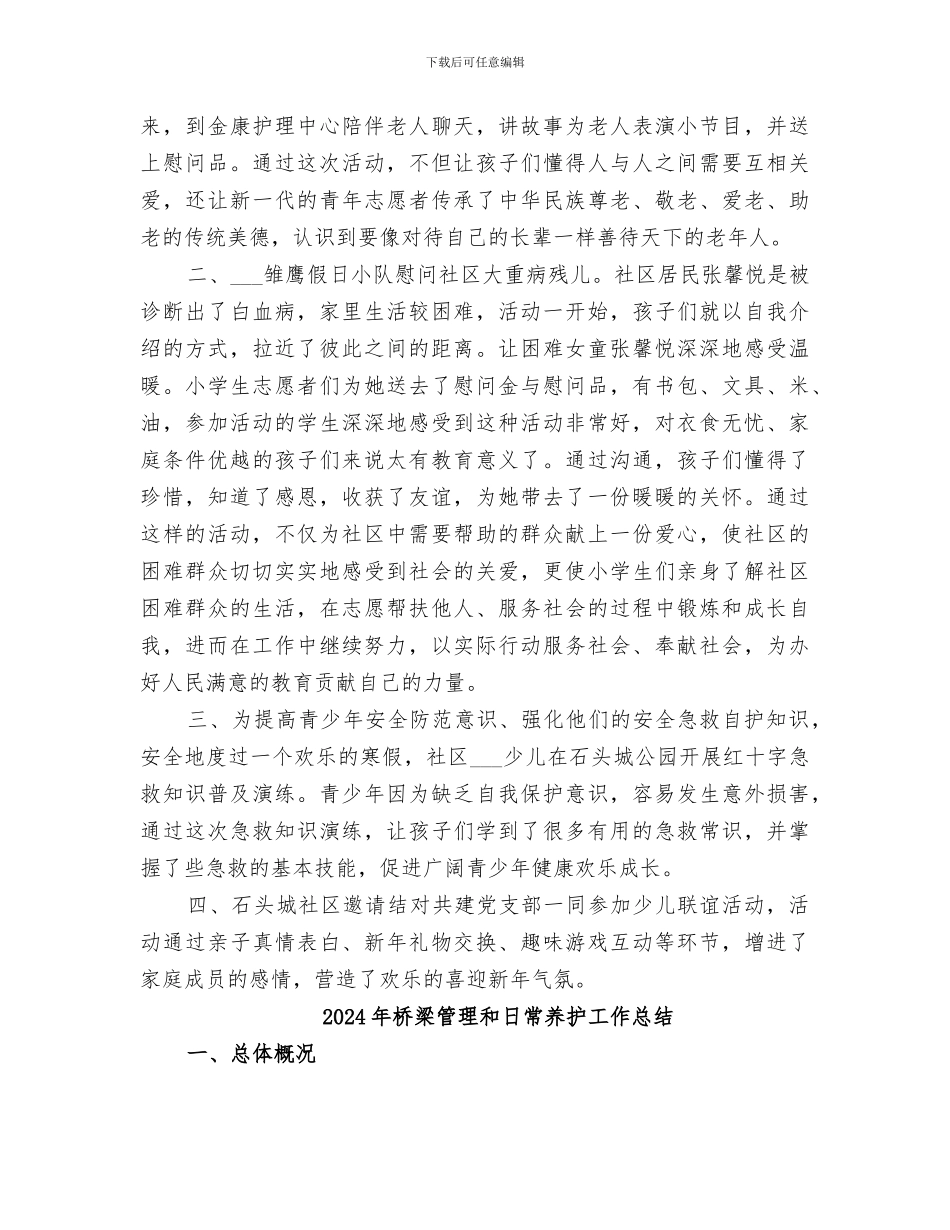 2024年桥梁管理公司安全生产月活动总结范文_第3页