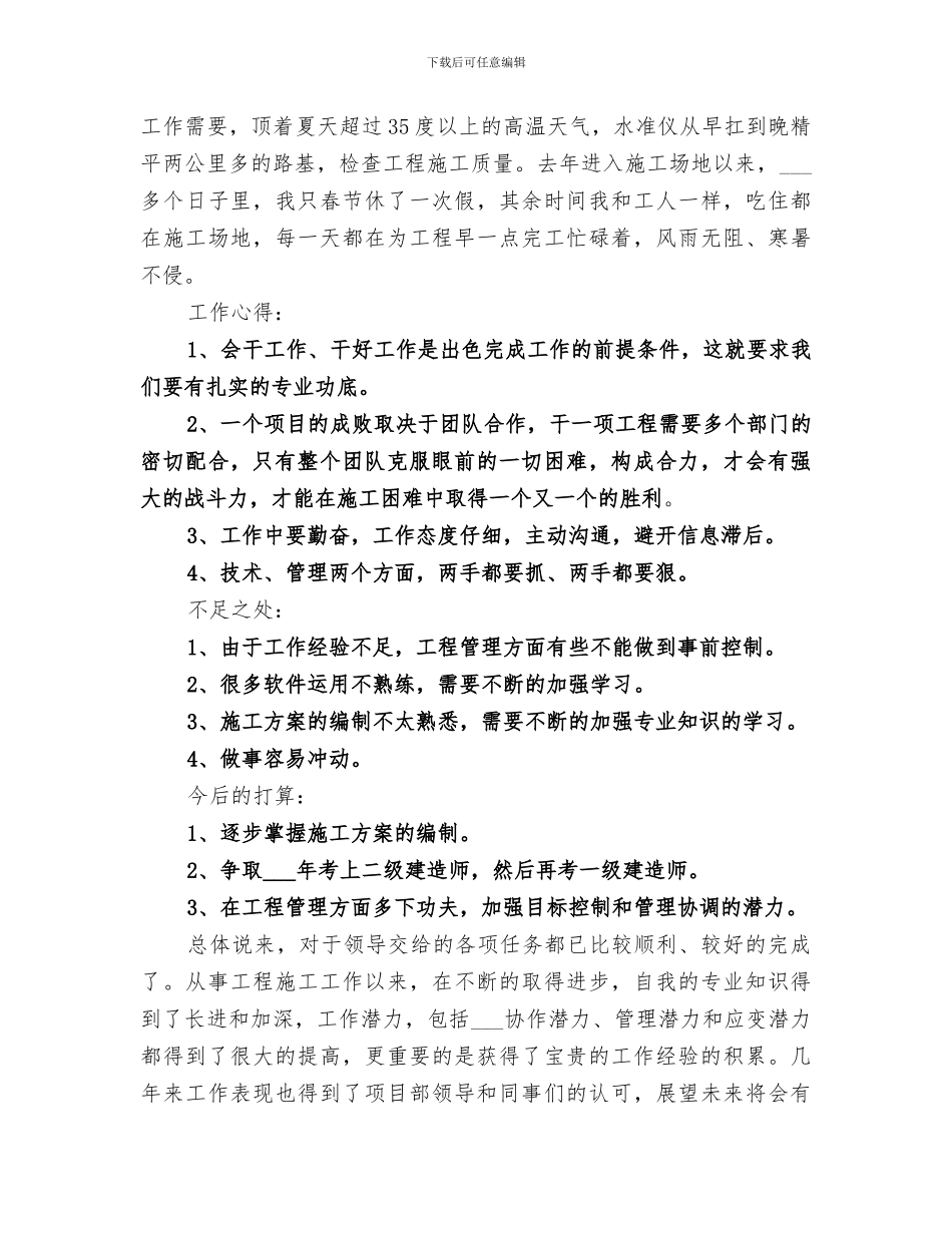 2024年桥梁管理工作总结范文_第2页