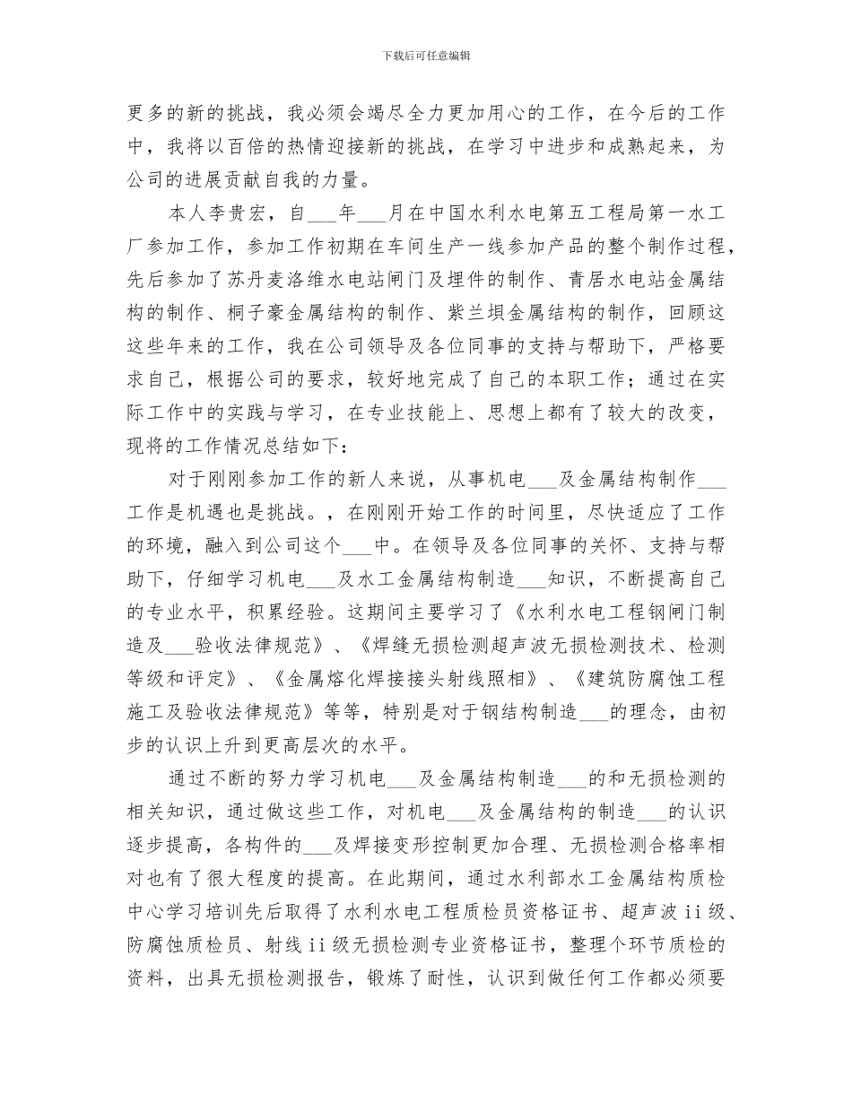 2024年桥梁管理工作总结范文_第3页