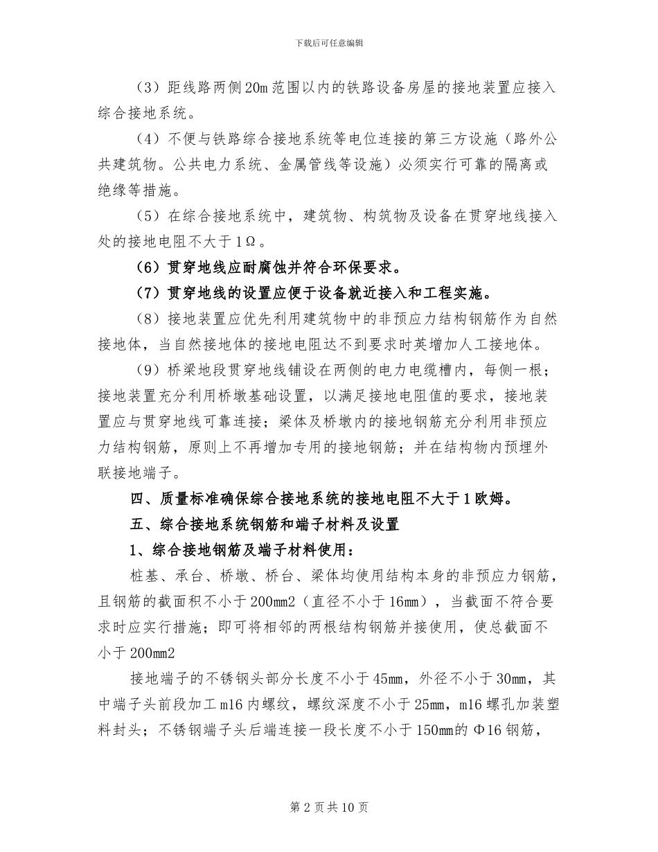 2024年桥梁综合接地质量控制总结_第2页