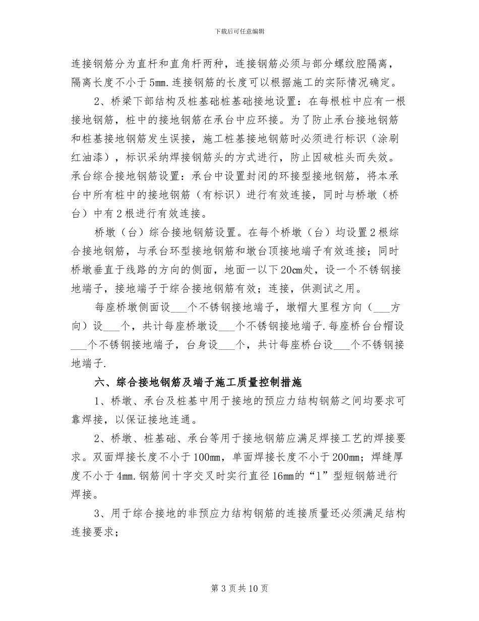 2024年桥梁综合接地质量控制总结_第3页