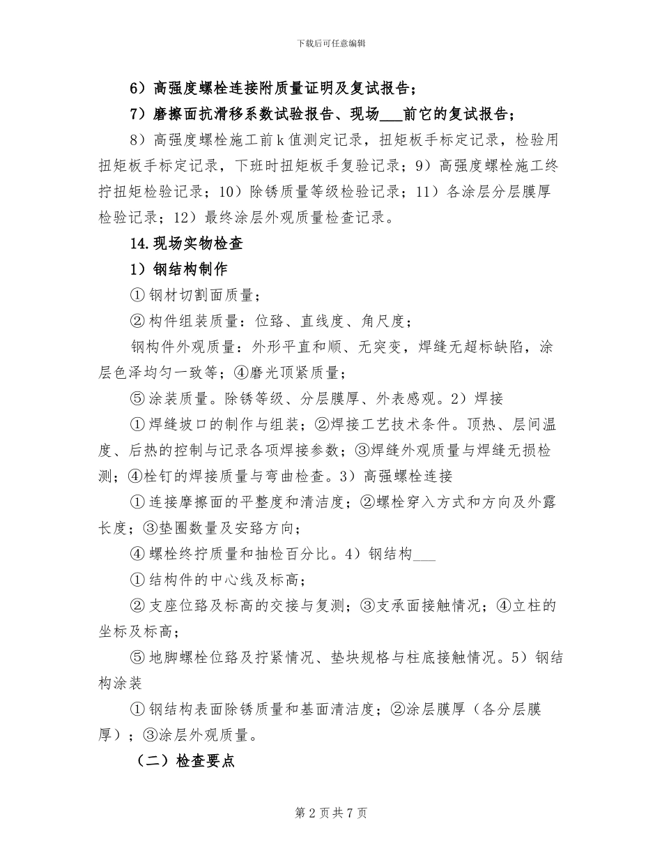 2024年桥梁综合接地质量控制总结参考_第2页