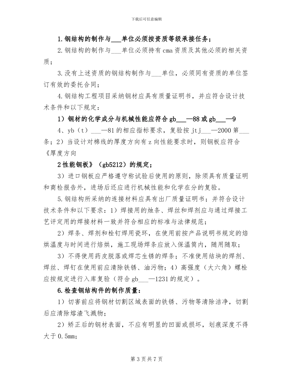 2024年桥梁综合接地质量控制总结参考_第3页