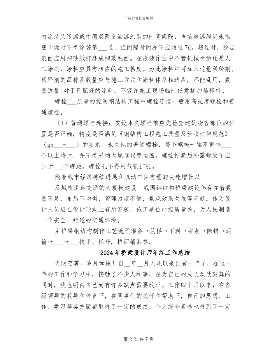 2024年桥梁综合接地质量控制总结范本_第2页