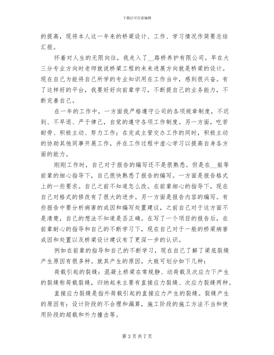 2024年桥梁综合接地质量控制总结范本_第3页