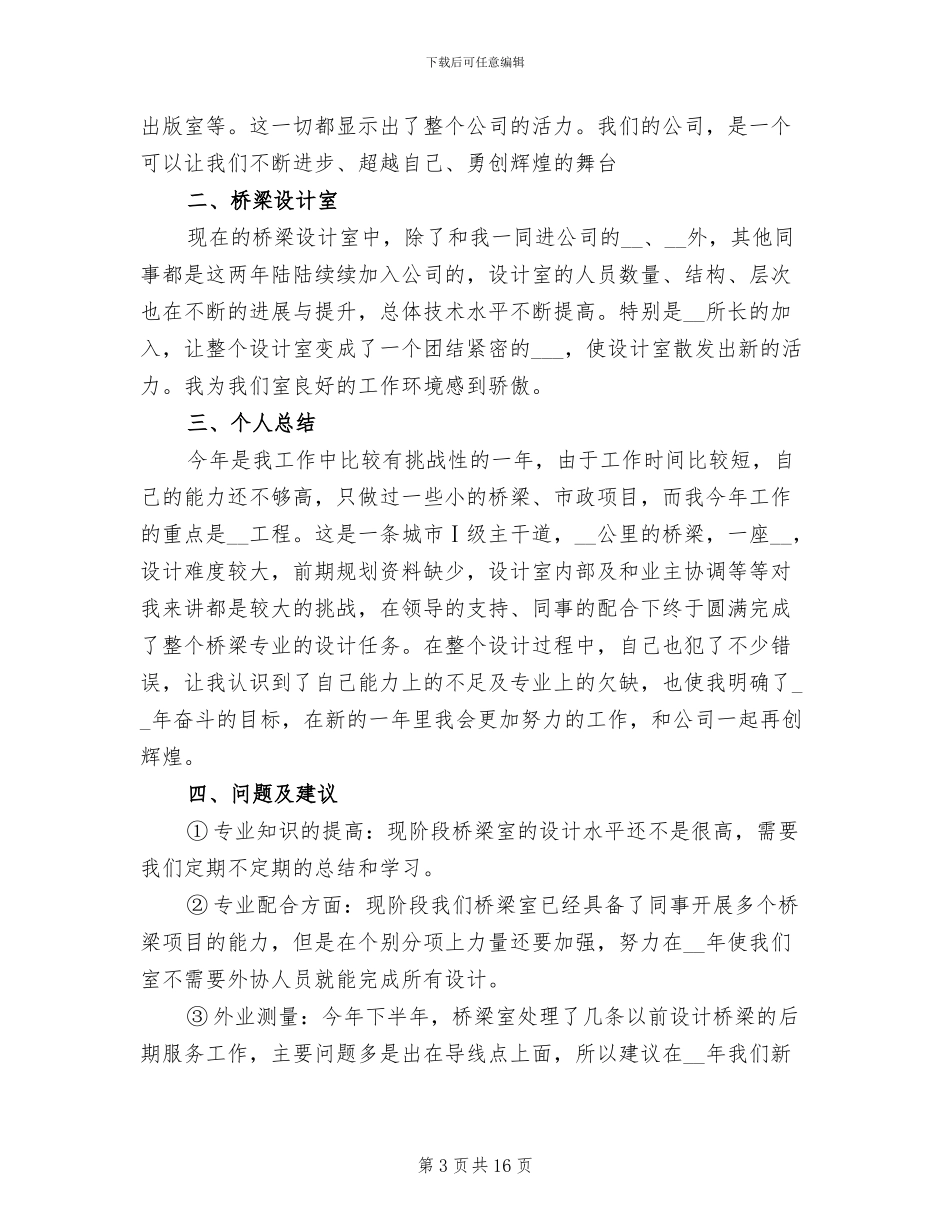 2024年桥梁设计师年终工作总结_第3页