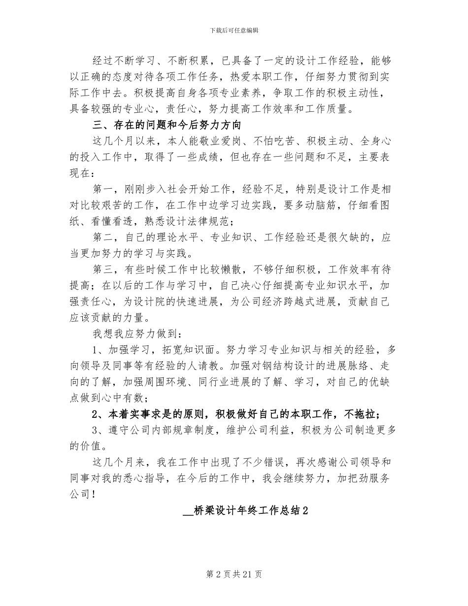 2024年桥梁设计年终工作总结_第2页