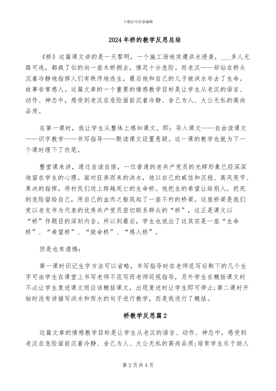 2024年桥梁项目年终个人工作总结_第2页