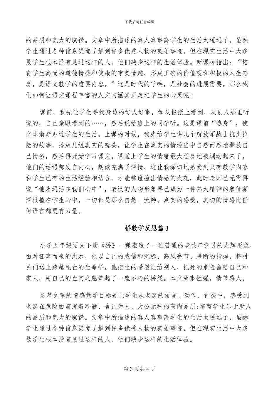 2024年桥梁项目年终个人工作总结_第3页